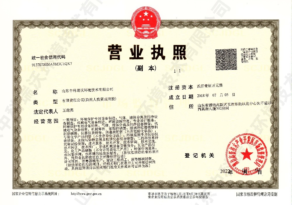 中科瑞沃~营业执照